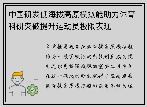 中国研发低海拔高原模拟舱助力体育科研突破提升运动员极限表现