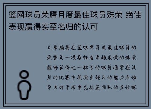 篮网球员荣膺月度最佳球员殊荣 绝佳表现赢得实至名归的认可