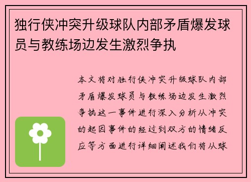 独行侠冲突升级球队内部矛盾爆发球员与教练场边发生激烈争执 独行侠冲突升级球队内部矛盾爆发球员与教练场边发生激烈争执