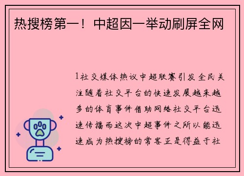 热搜榜第一！中超因一举动刷屏全网