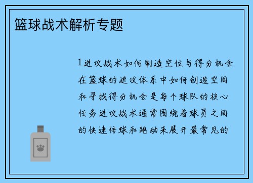 篮球战术解析专题