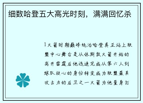 细数哈登五大高光时刻，满满回忆杀