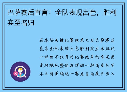 巴萨赛后直言：全队表现出色，胜利实至名归
